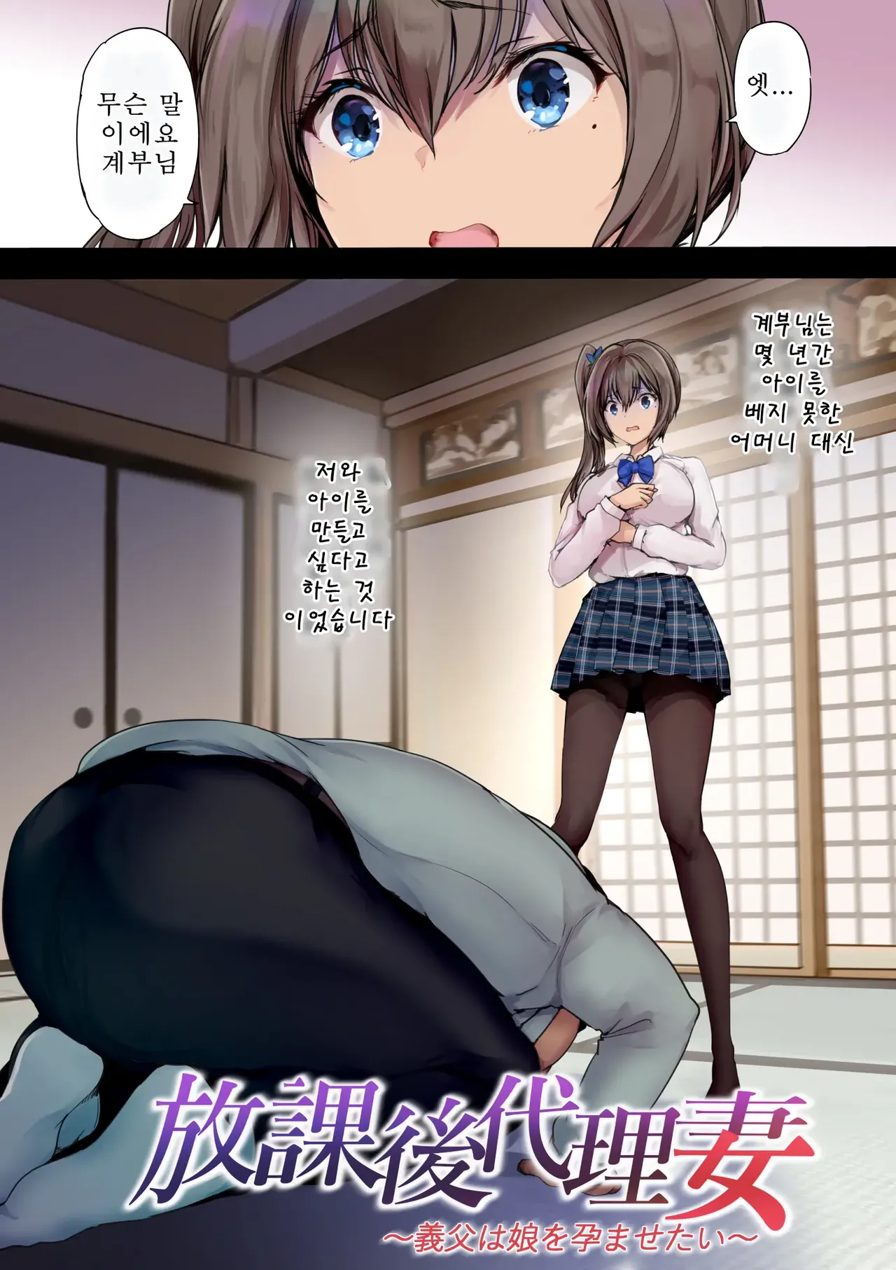 Houkago Dairizuma 1 | 방과후 대리모 1 page 6 full
