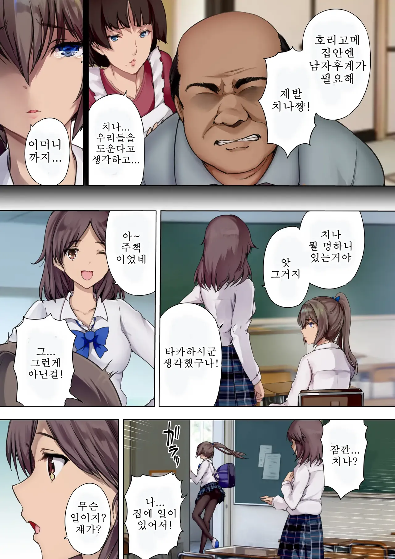 Houkago Dairizuma 1 | 방과후 대리모 1 page 7 full