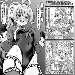 魔法少女ヘヴィキャリバーのコスプレをするホシノ