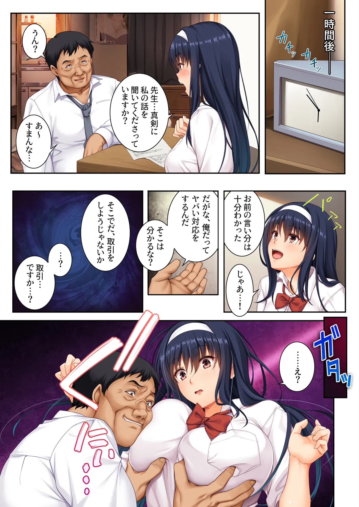 The Targeted Honor Student Comic Adaptation Vol. 1 page 10 full