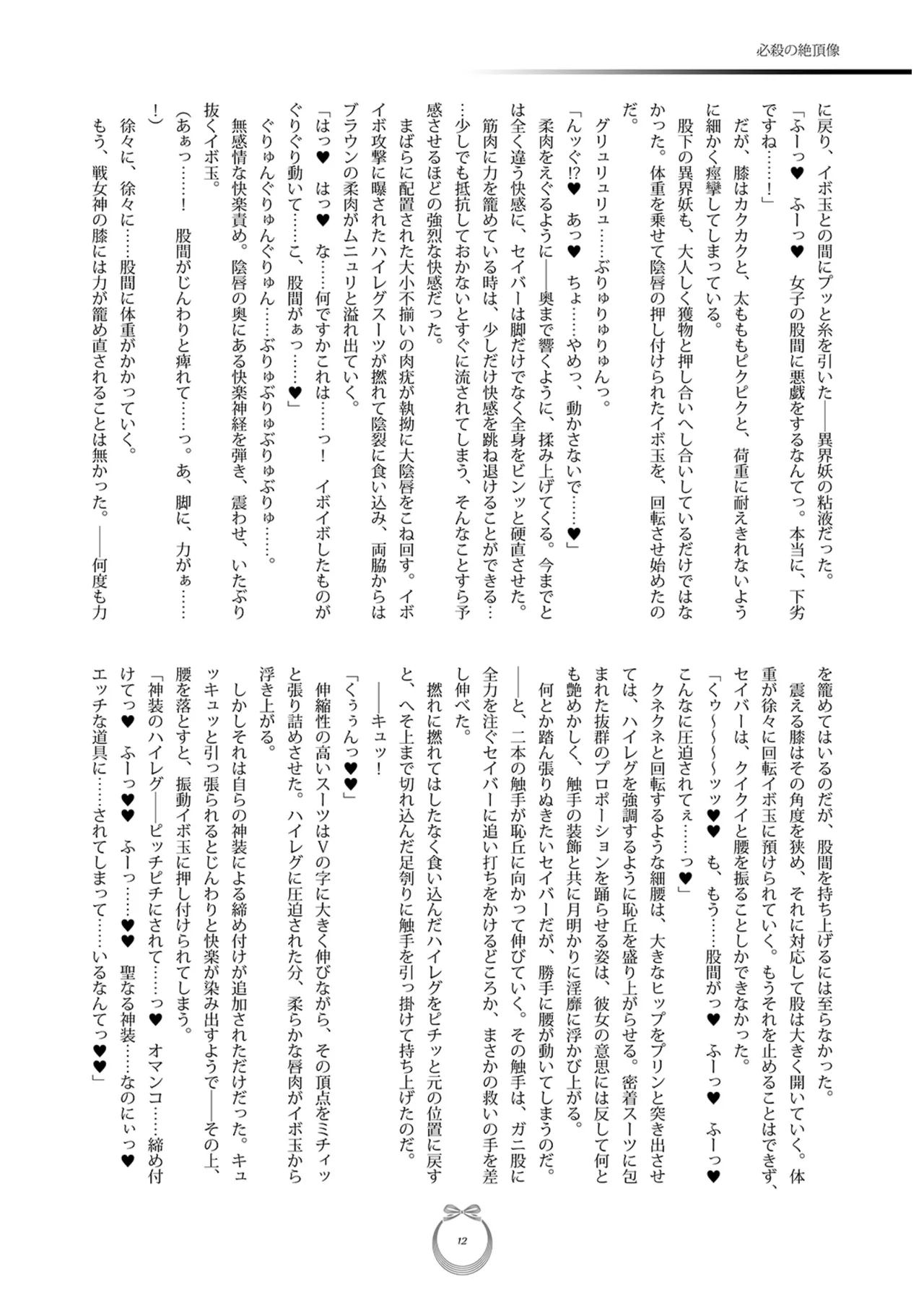 静刃惨折 page 11 full