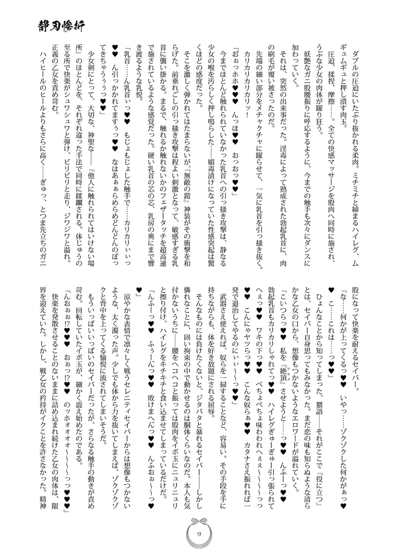 静刃惨折 page 12 full