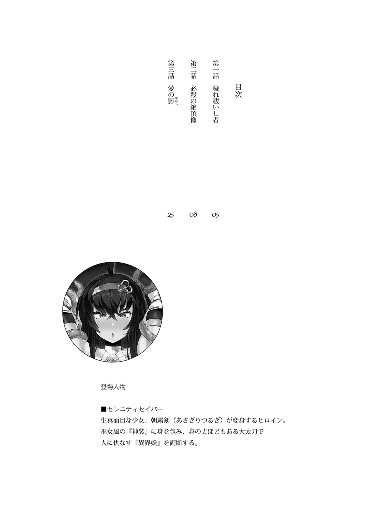 静刃惨折 page 3 full