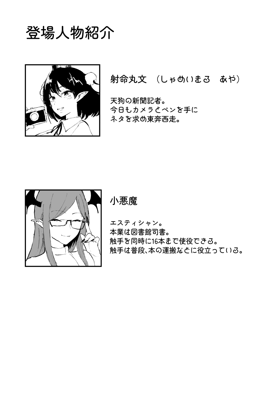 Shameimaru Aya no sennyuu! Shokushu esute page 2 full