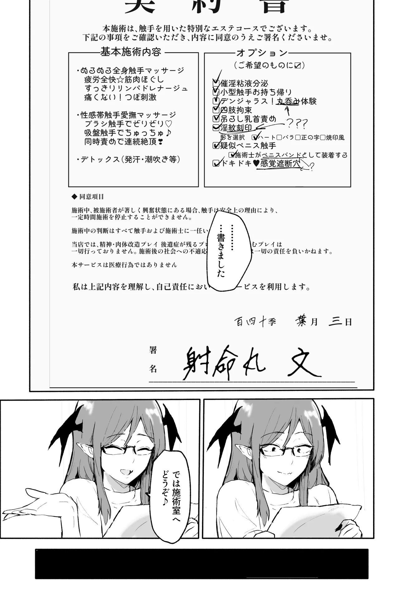 Shameimaru Aya no sennyuu! Shokushu esute page 8 full