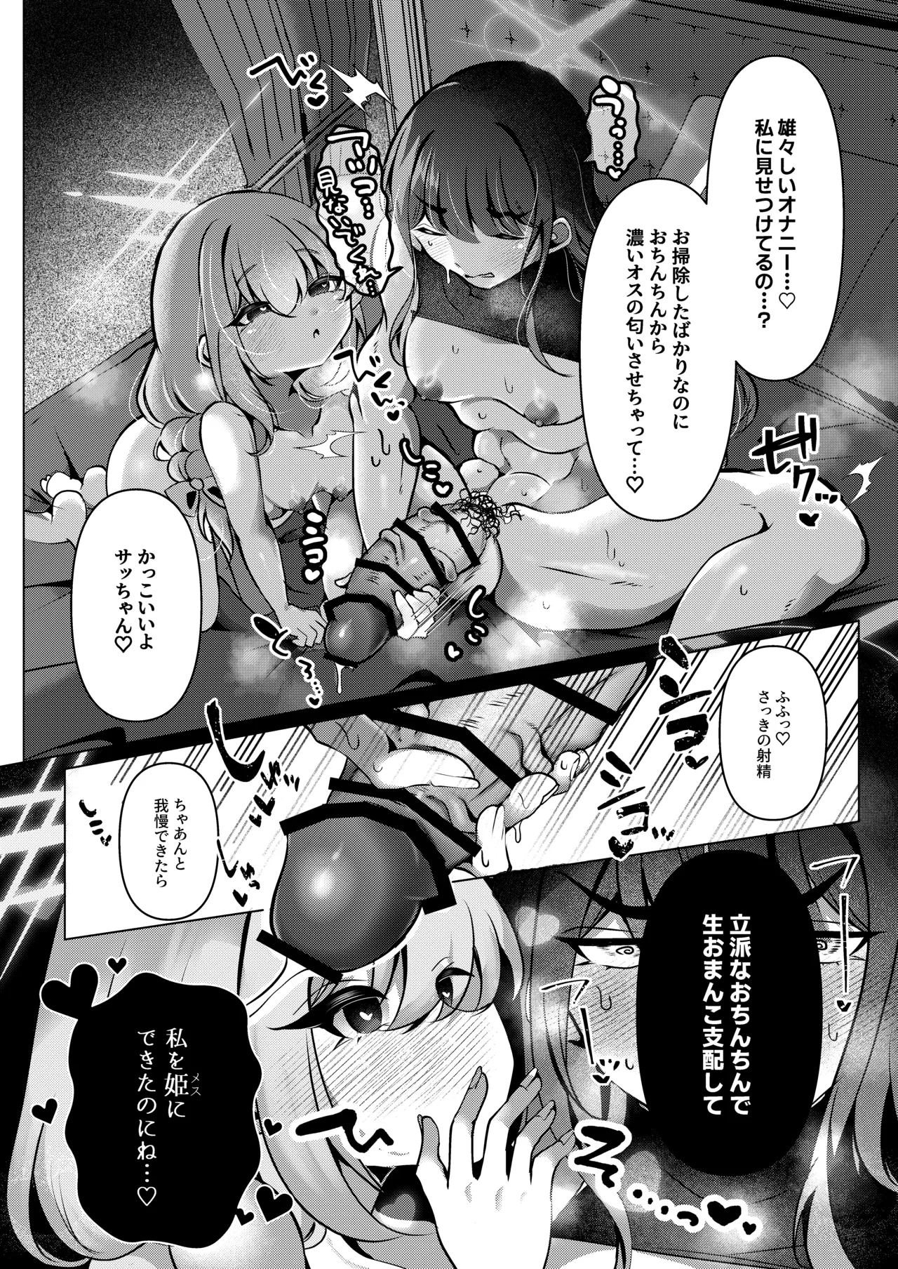 外の世界ではゴムハメエッチが常識だが? page 12 full