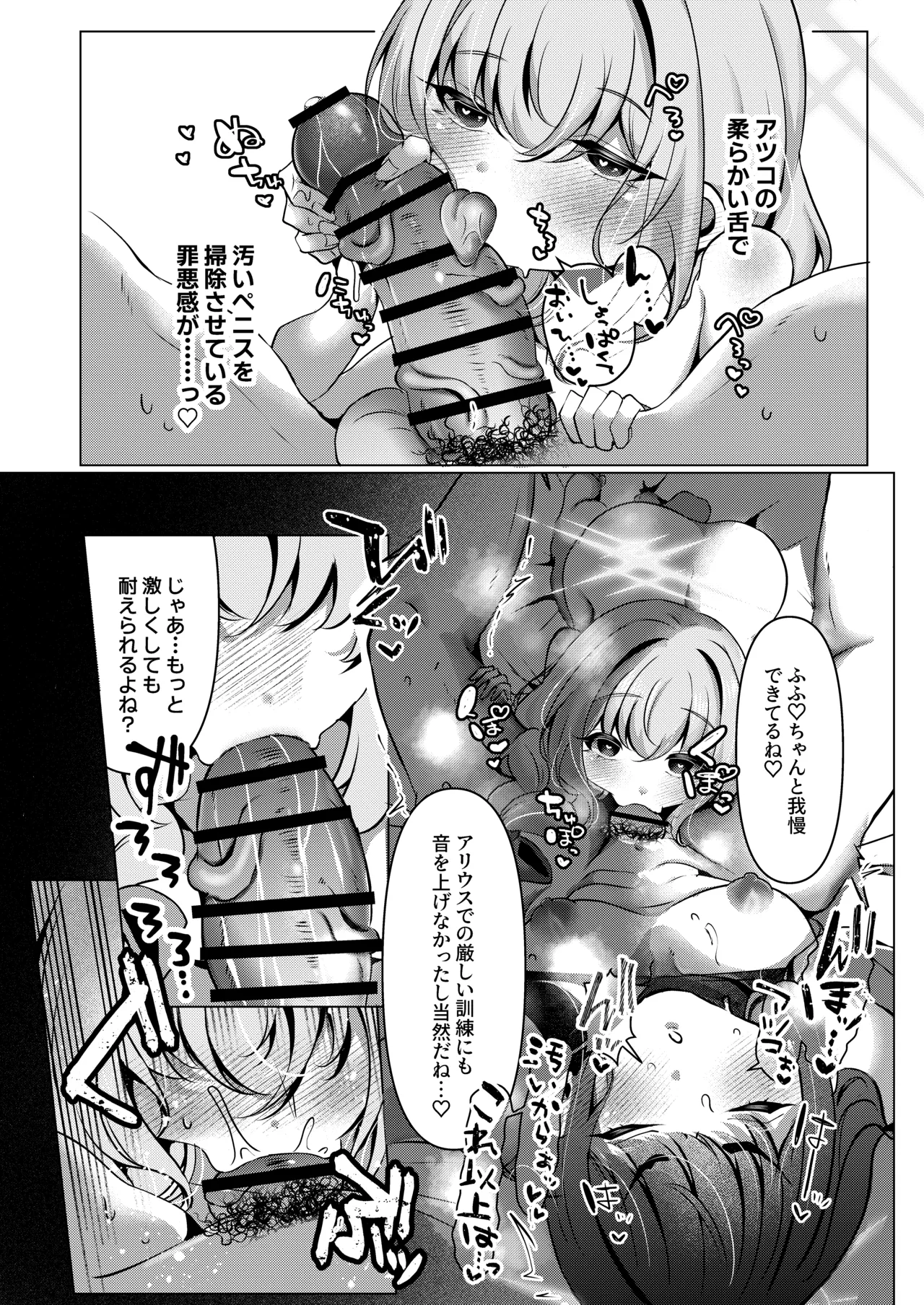 外の世界ではゴムハメエッチが常識だが? page 8 full