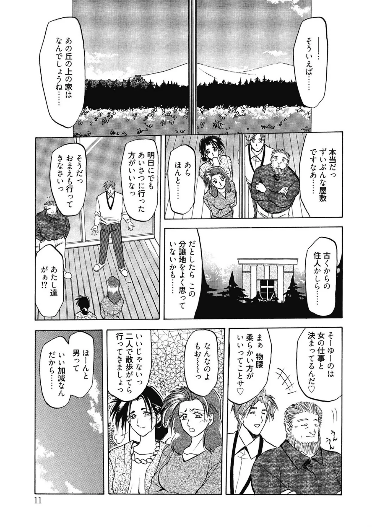 Keikoku no Meimu page 11 full
