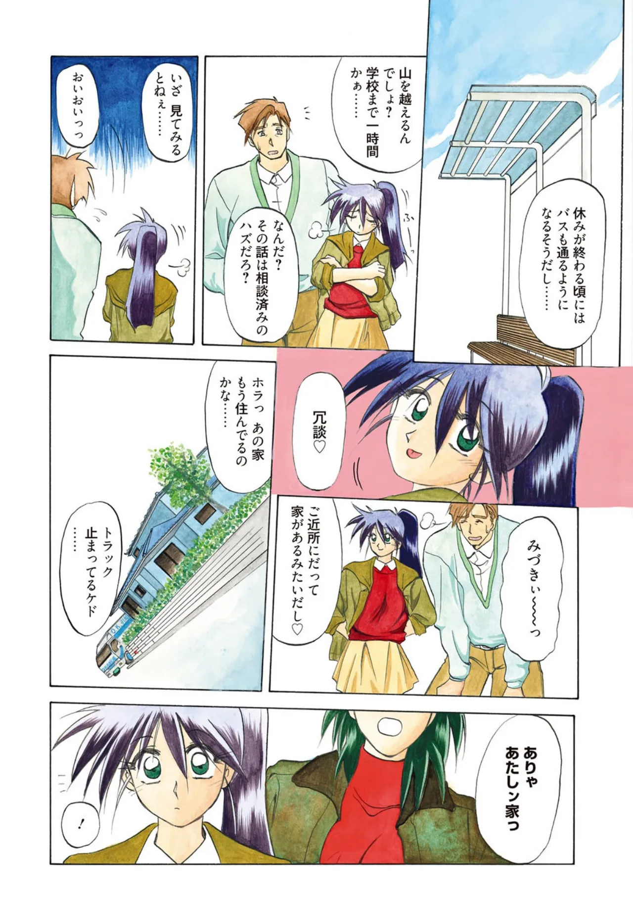 Keikoku no Meimu page 6 full