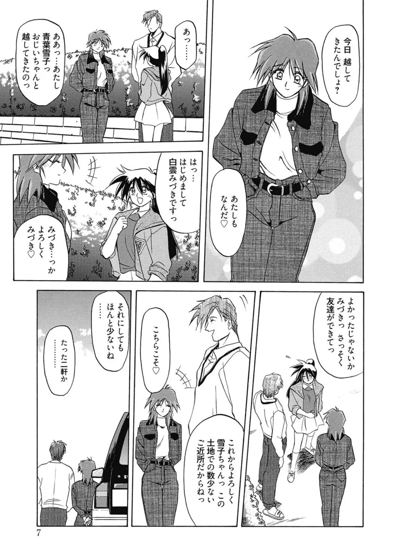 Keikoku no Meimu page 7 full