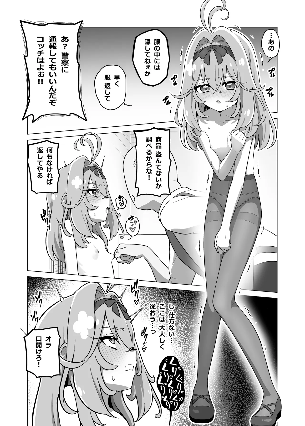 たんプリまんが③ page 2 full