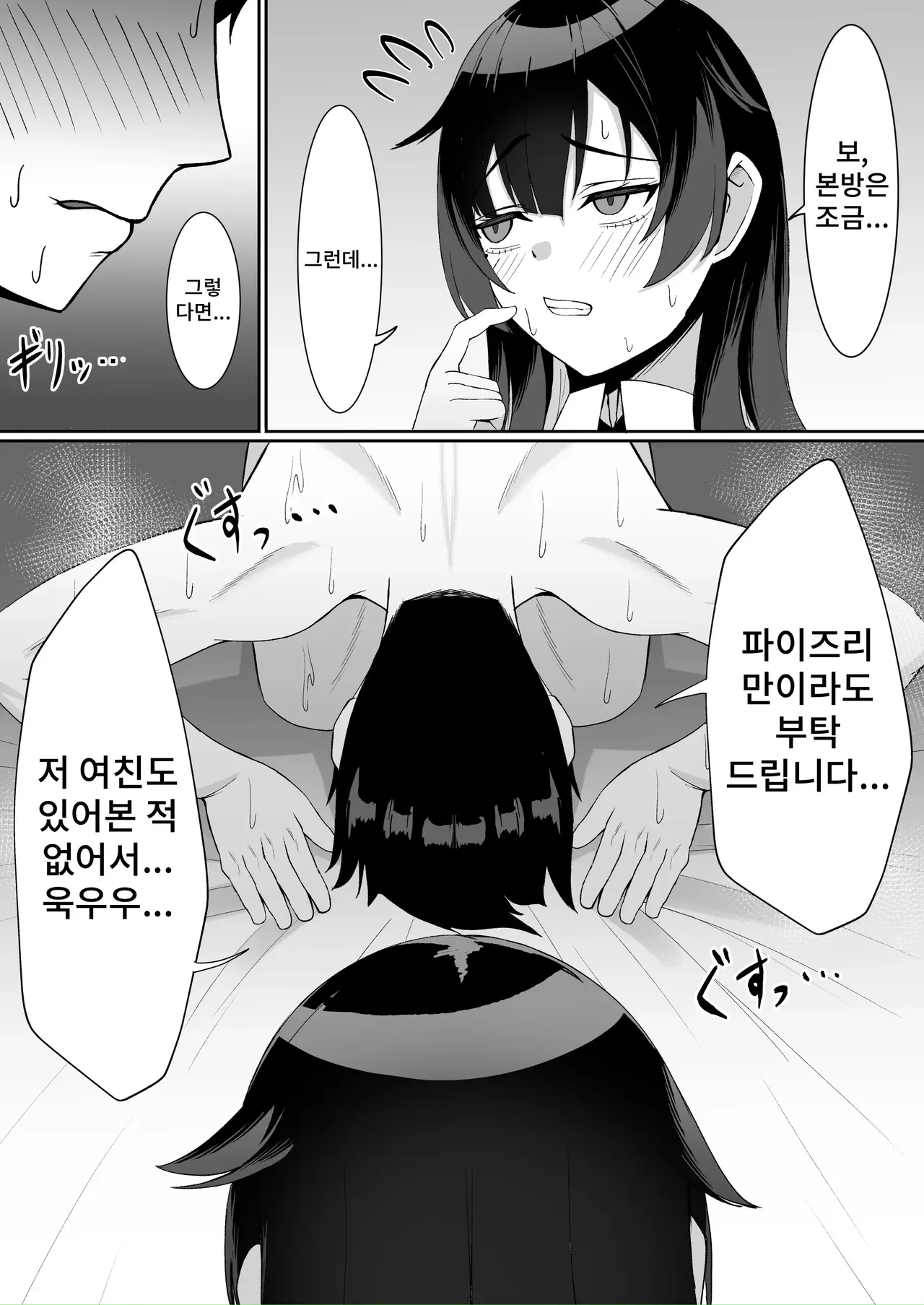 Atashi no "Manko" Sonnani Kusai...? page 11 full
