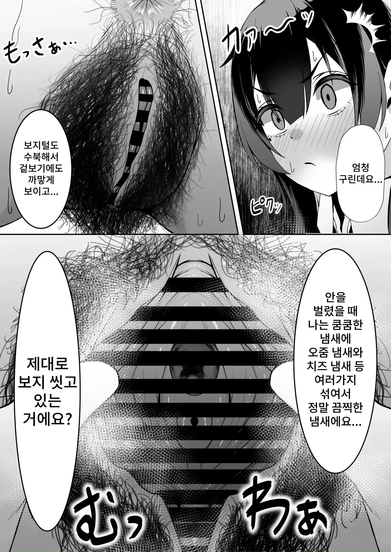 Atashi no "Manko" Sonnani Kusai...? page 4 full