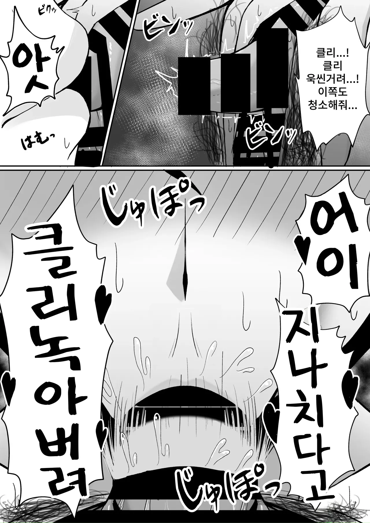 Atashi no "Manko" Sonnani Kusai...? page 8 full