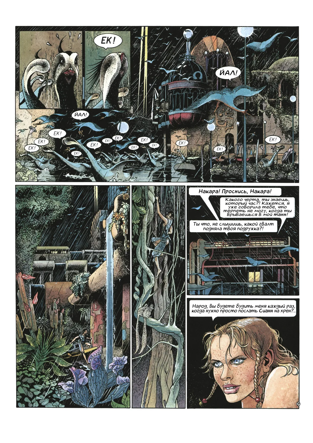 Сианн 01 - Зонд и Исток page 11 full