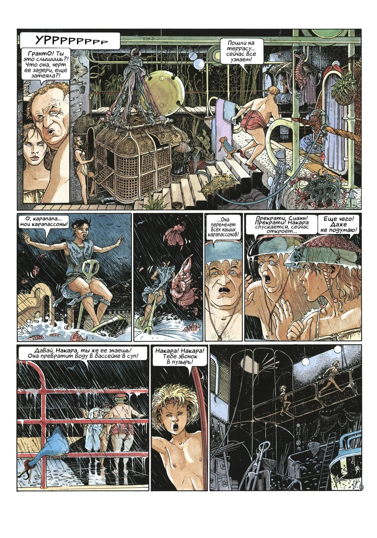 Сианн 01 - Зонд и Исток page 12 full