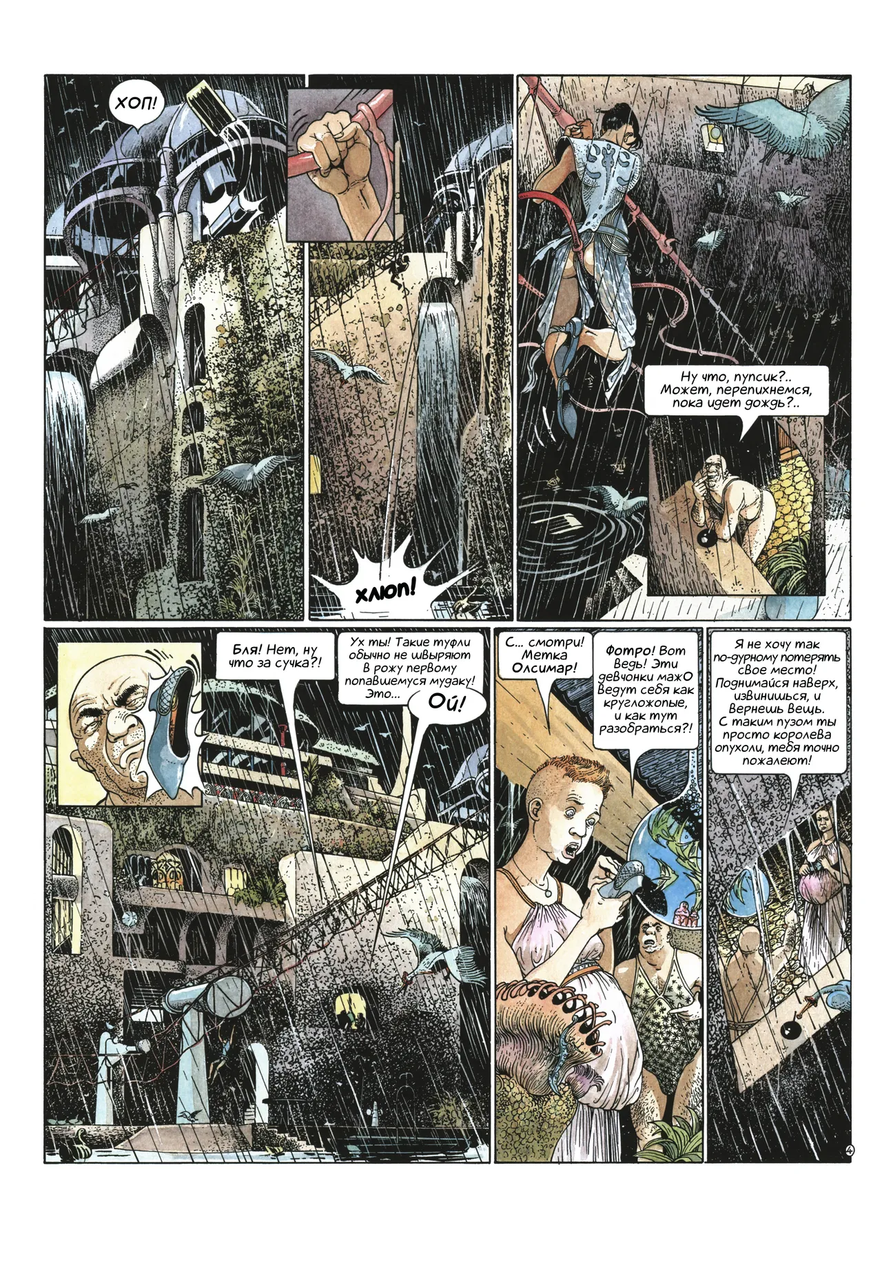 Сианн 01 - Зонд и Исток page 8 full