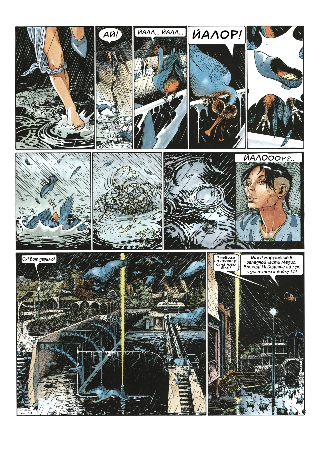 Сианн 01 - Зонд и Исток page 9 full