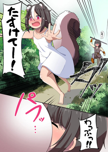 スカンク親子 cover