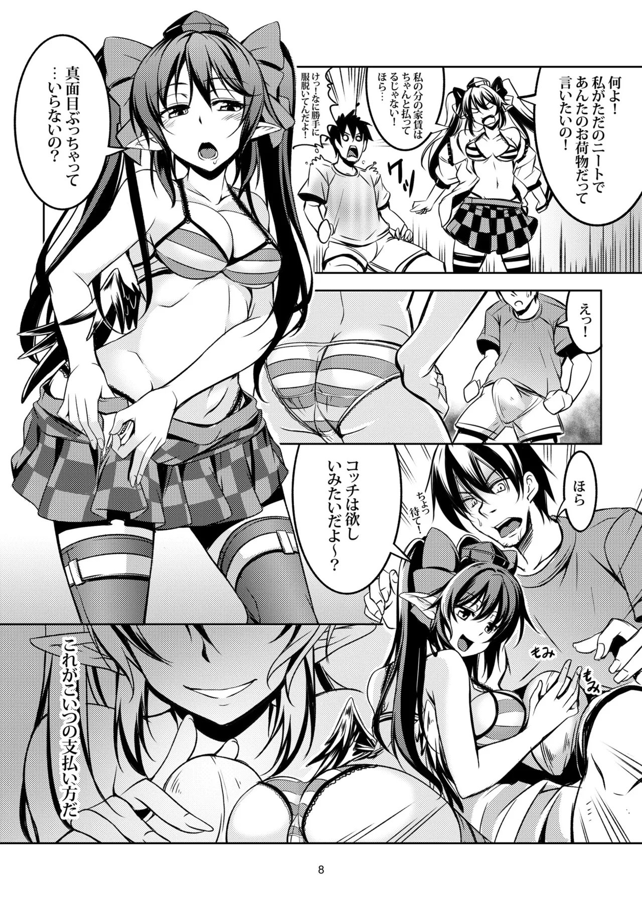 Wagaya no Otengu-sama -Soushuuhen- page 11 full