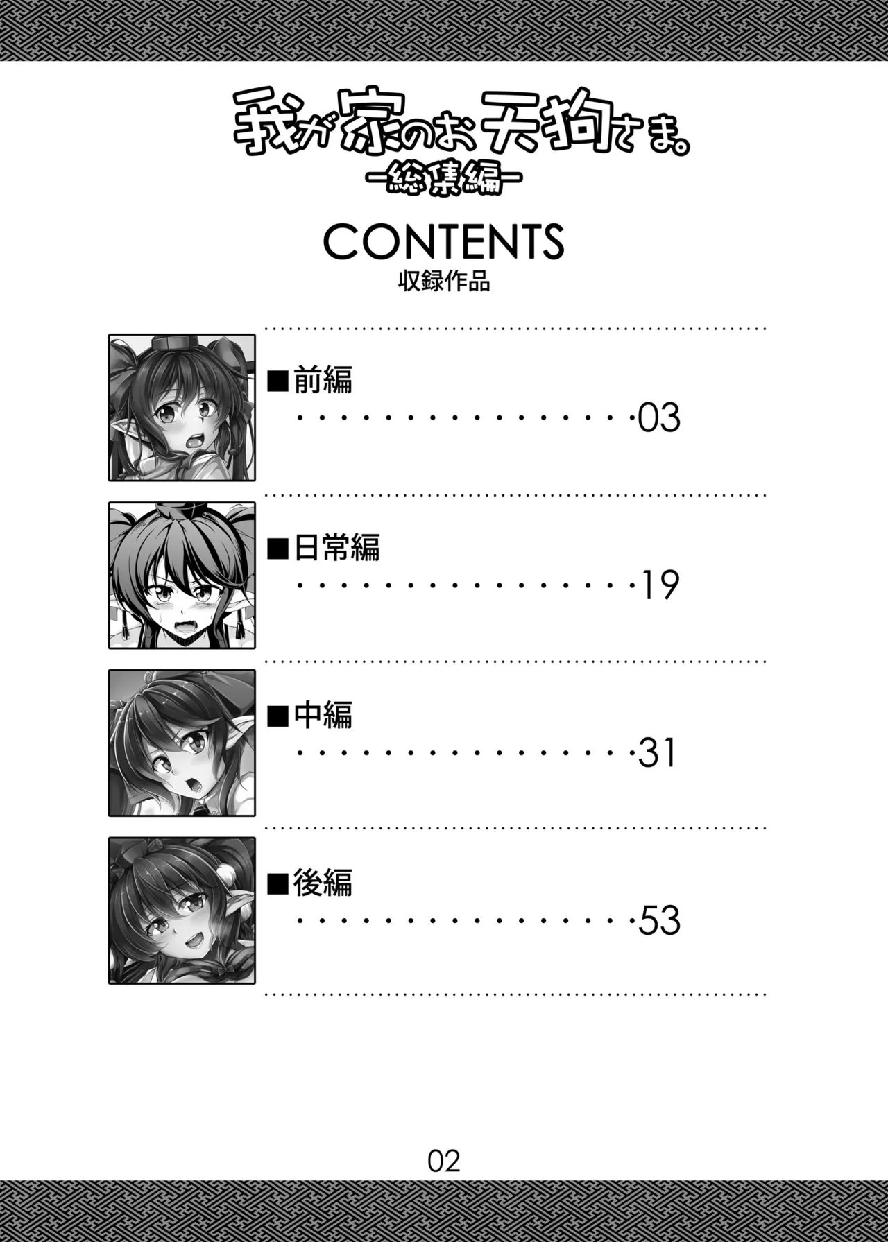 Wagaya no Otengu-sama -Soushuuhen- page 3 full