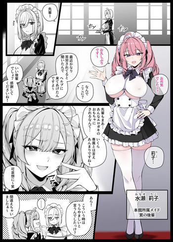 [りゆさ] 坊ちゃまに陰口を聞かれてお仕置きされる生意気な後輩メイドさん① EP12 cover