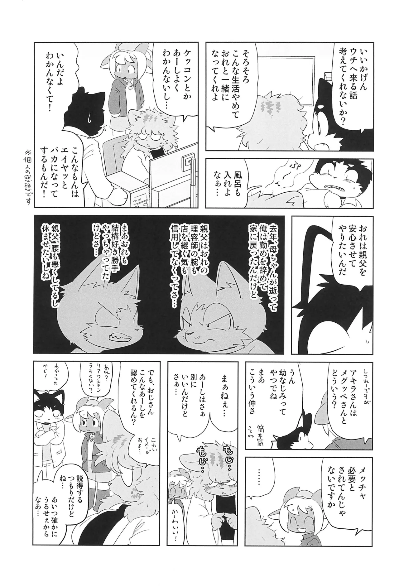 Makai Tantei Sabato-kun Vol.8 page 11 full