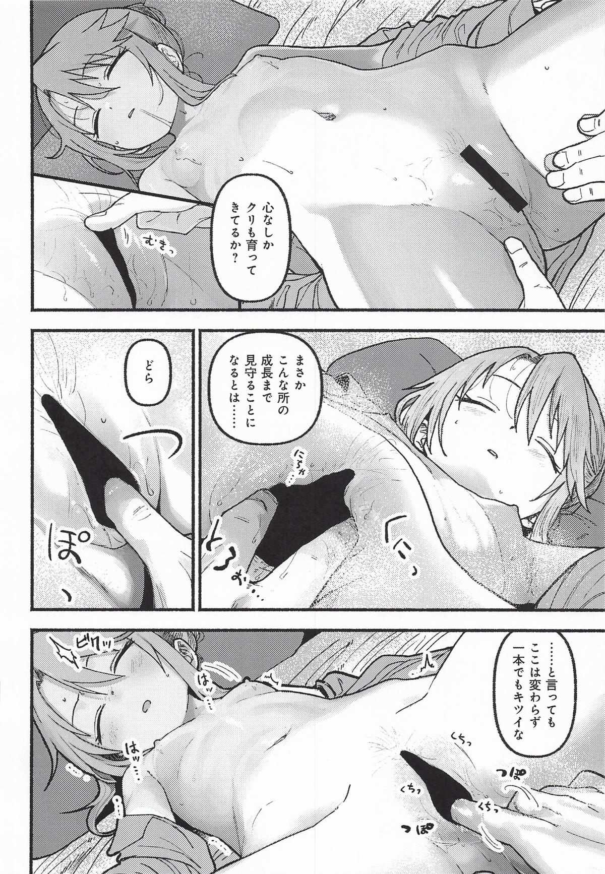 Haru Ochi Sui page 12 full