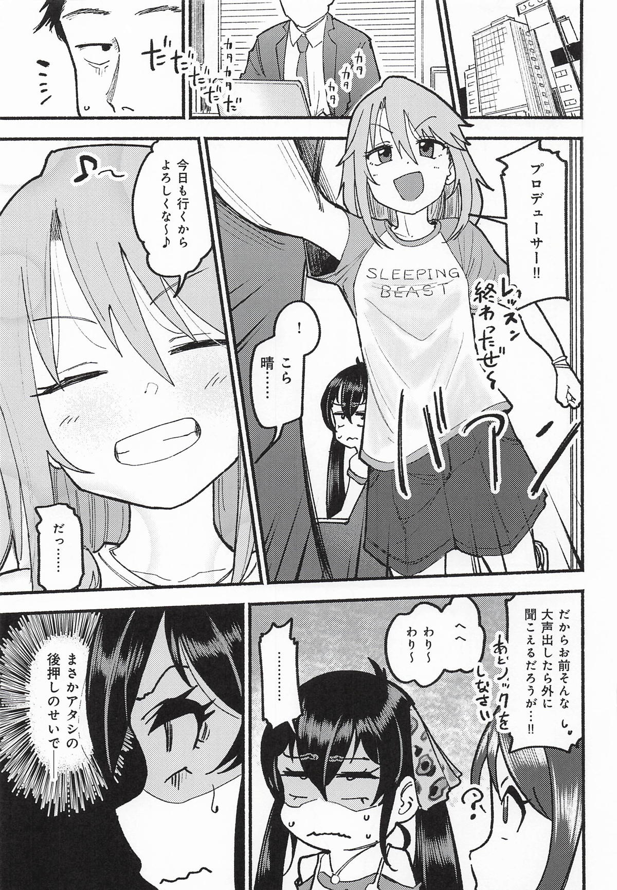 Haru Ochi Sui page 3 full