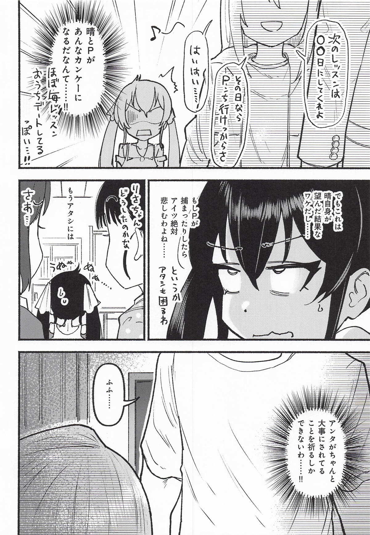 Haru Ochi Sui page 4 full