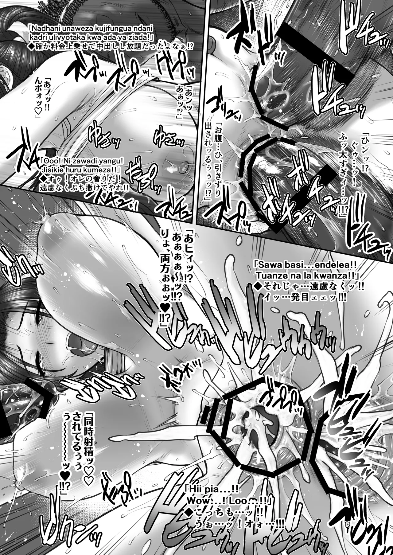 舞ちゃん vs BBC page 12 full