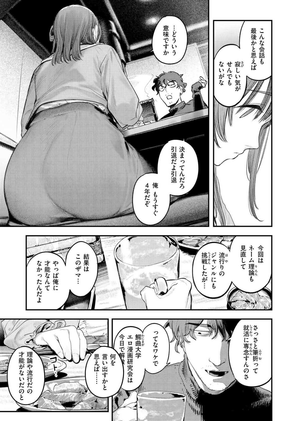 Kono Ero Manga wa Fiction desu. page 3 full