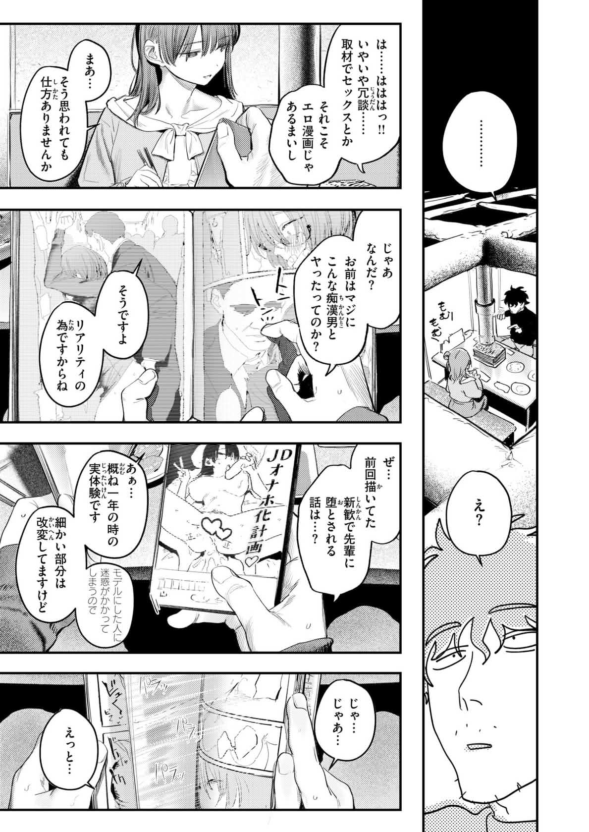 Kono Ero Manga wa Fiction desu. page 7 full