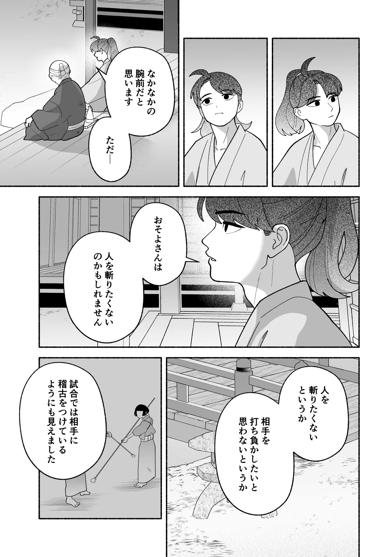 用心棒とお嬢様 タコに触れたところが、かゆくって！ page 11 full