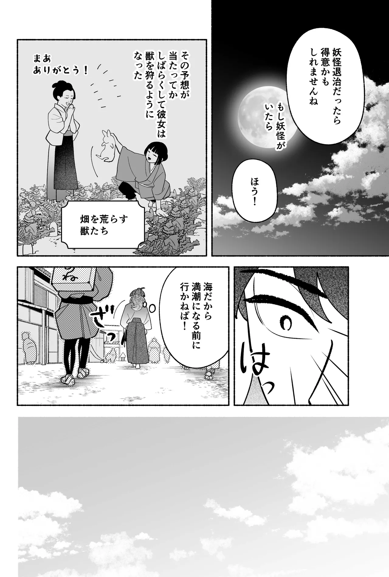 用心棒とお嬢様 タコに触れたところが、かゆくって！ page 12 full