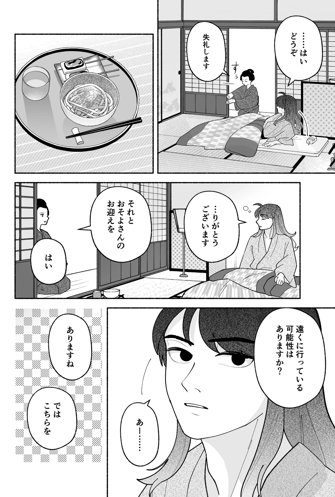 用心棒とお嬢様 タコに触れたところが、かゆくって！ page 4 full