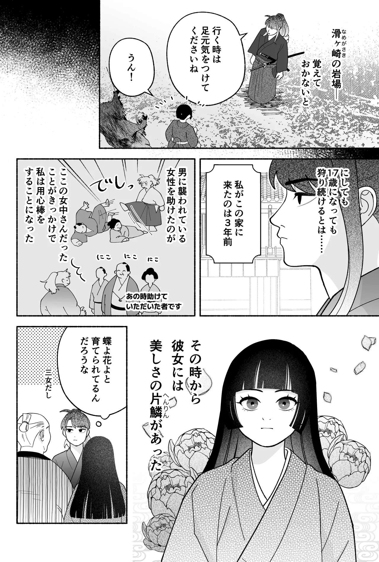 用心棒とお嬢様 タコに触れたところが、かゆくって！ page 8 full