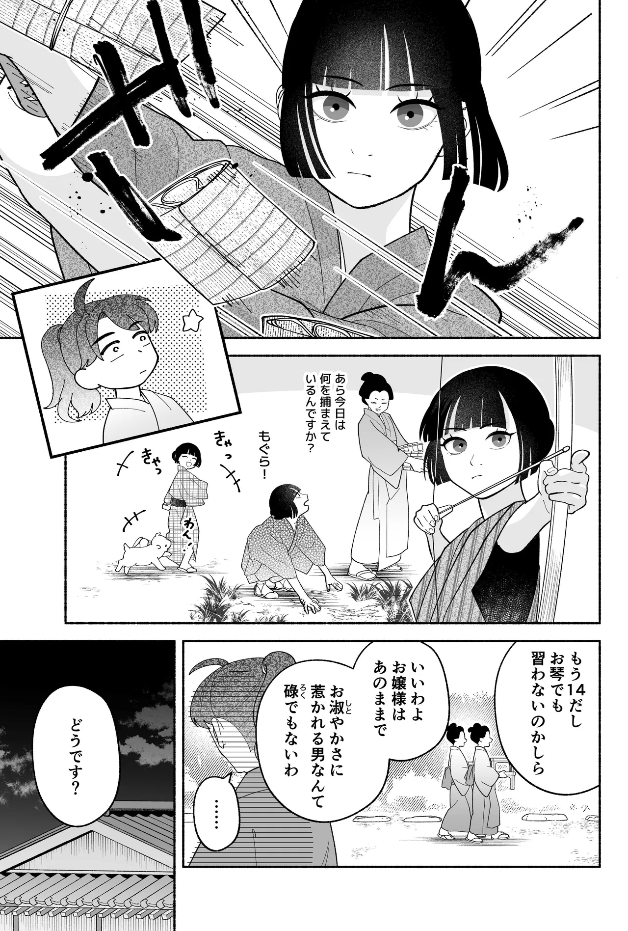用心棒とお嬢様 タコに触れたところが、かゆくって！ page 9 full
