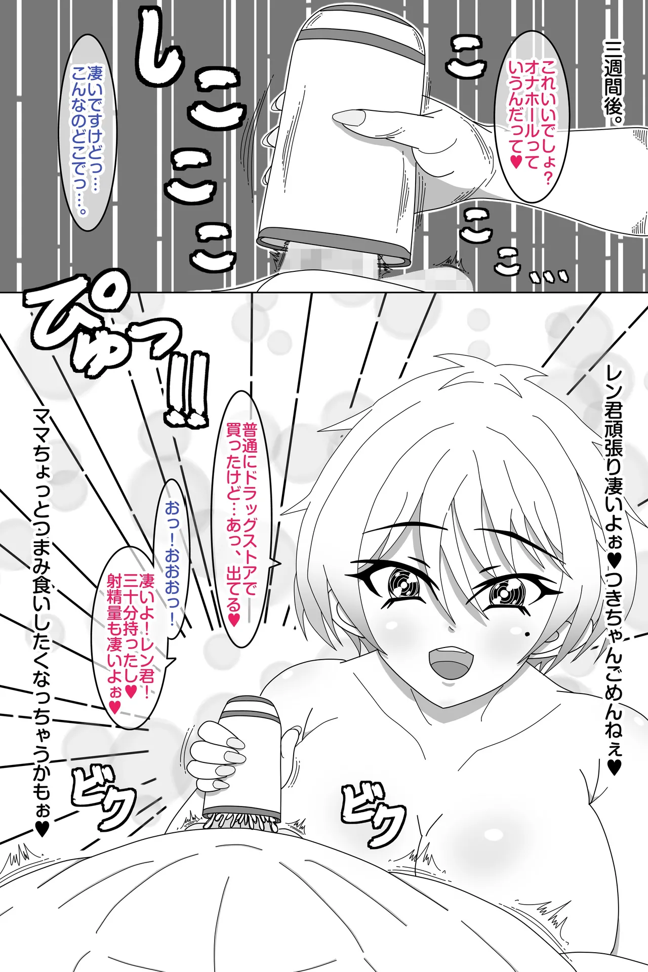 せいかママにお任せ! 娘の彼氏をラブアマHでおちんちん育成! 第一話 奥まで届けっ!おちんちんサイズアップなの page 12 full