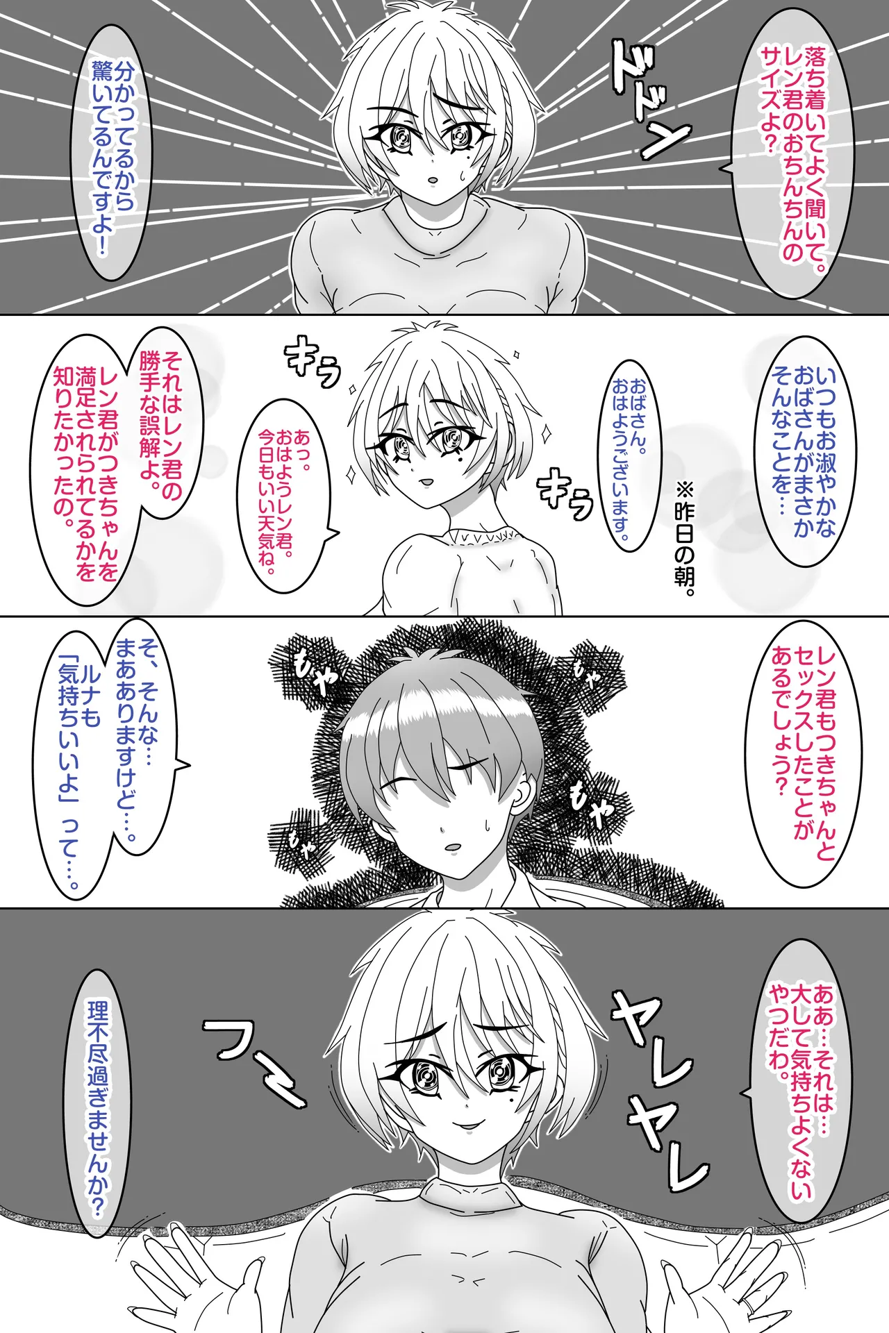 せいかママにお任せ! 娘の彼氏をラブアマHでおちんちん育成! 第一話 奥まで届けっ!おちんちんサイズアップなの page 6 full