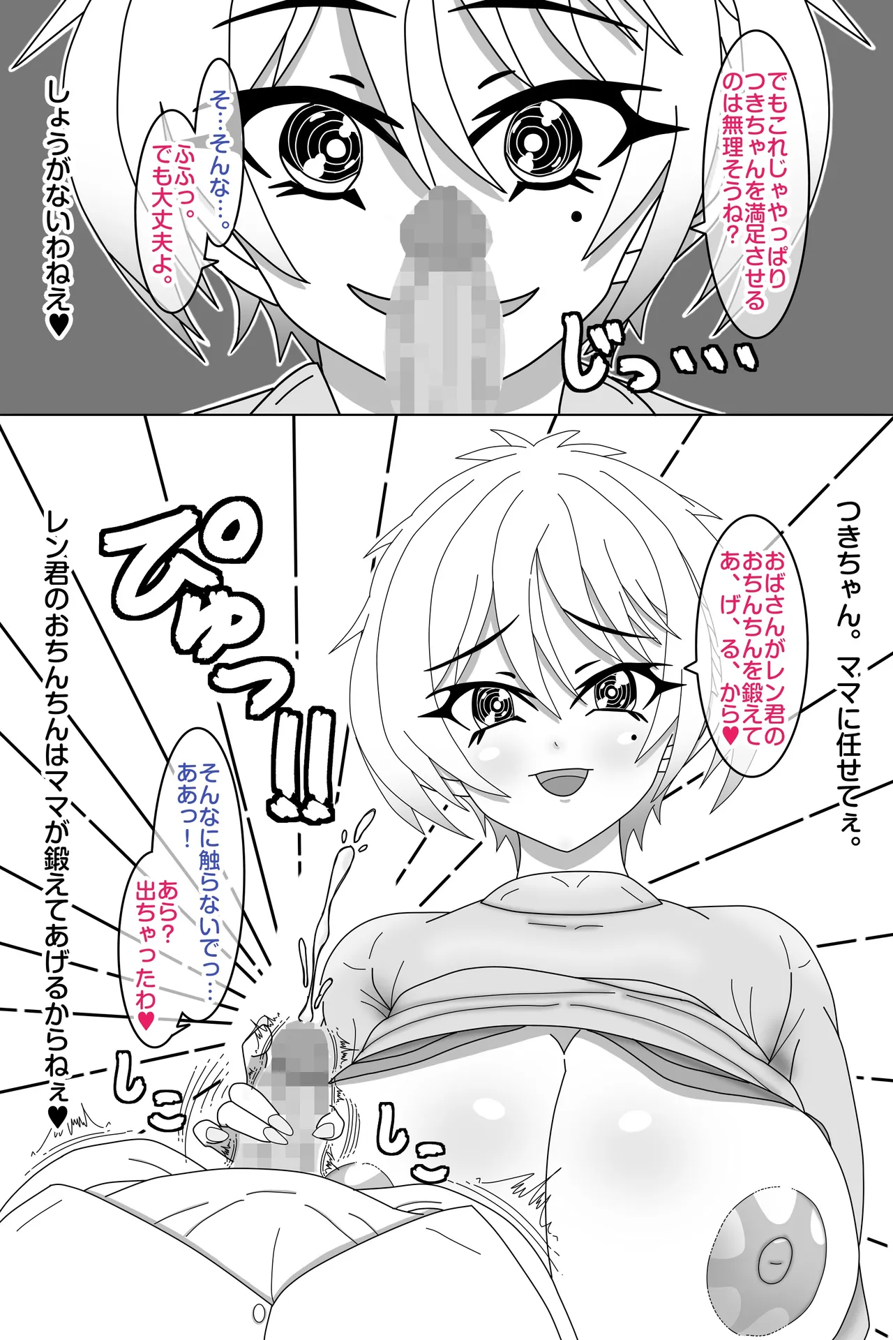 せいかママにお任せ! 娘の彼氏をラブアマHでおちんちん育成! 第一話 奥まで届けっ!おちんちんサイズアップなの page 9 full