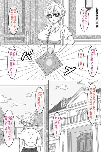 [風屋]  せいかママにお任せ! 娘の彼氏をラブアマHでおちんちん育成! 第一話 奥まで届けっ!おちんちんサイズアップなの cover