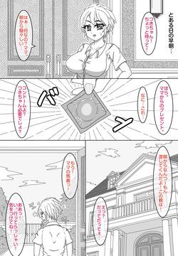 せいかママにお任せ! 娘の彼氏をラブアマHでおちんちん育成! 第一話 奥まで届けっ!おちんちんサイズアップなの