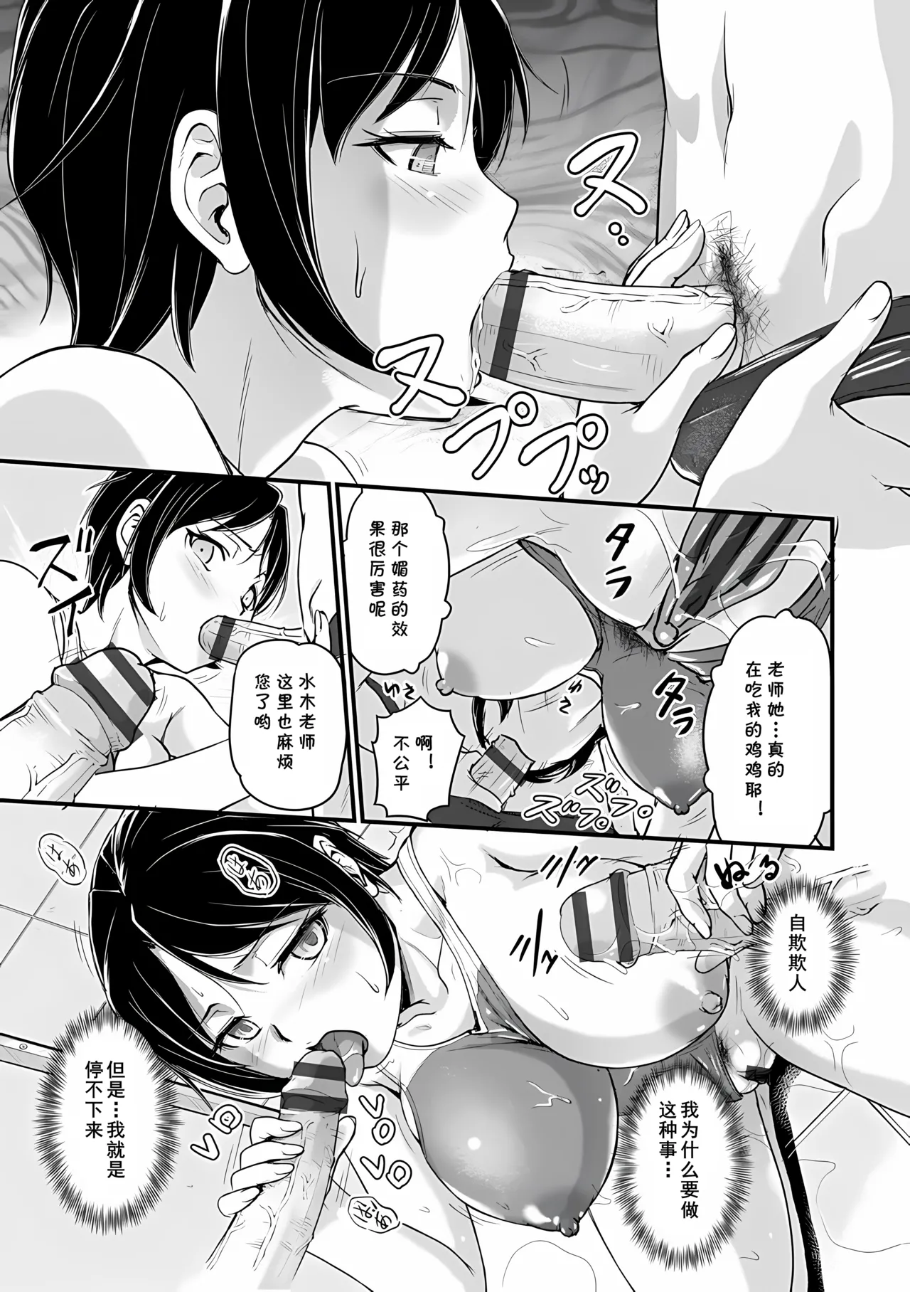 溺欲の泳競人魚 （Chinese） page 11 full