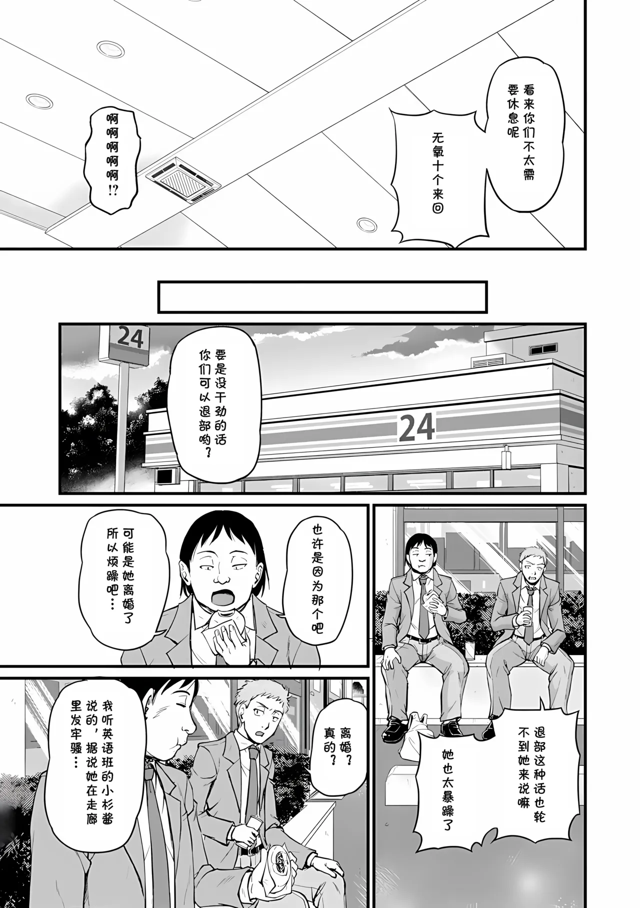溺欲の泳競人魚 （Chinese） page 3 full