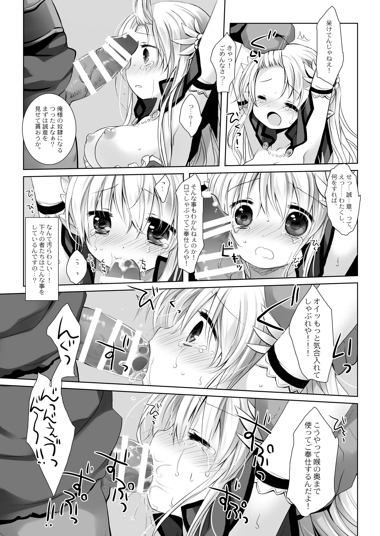 Hime Kishi-chan Dai Haiboku Shuu - Hime Kishi-chan Sugu Makeru Soushuuhen page 11 full