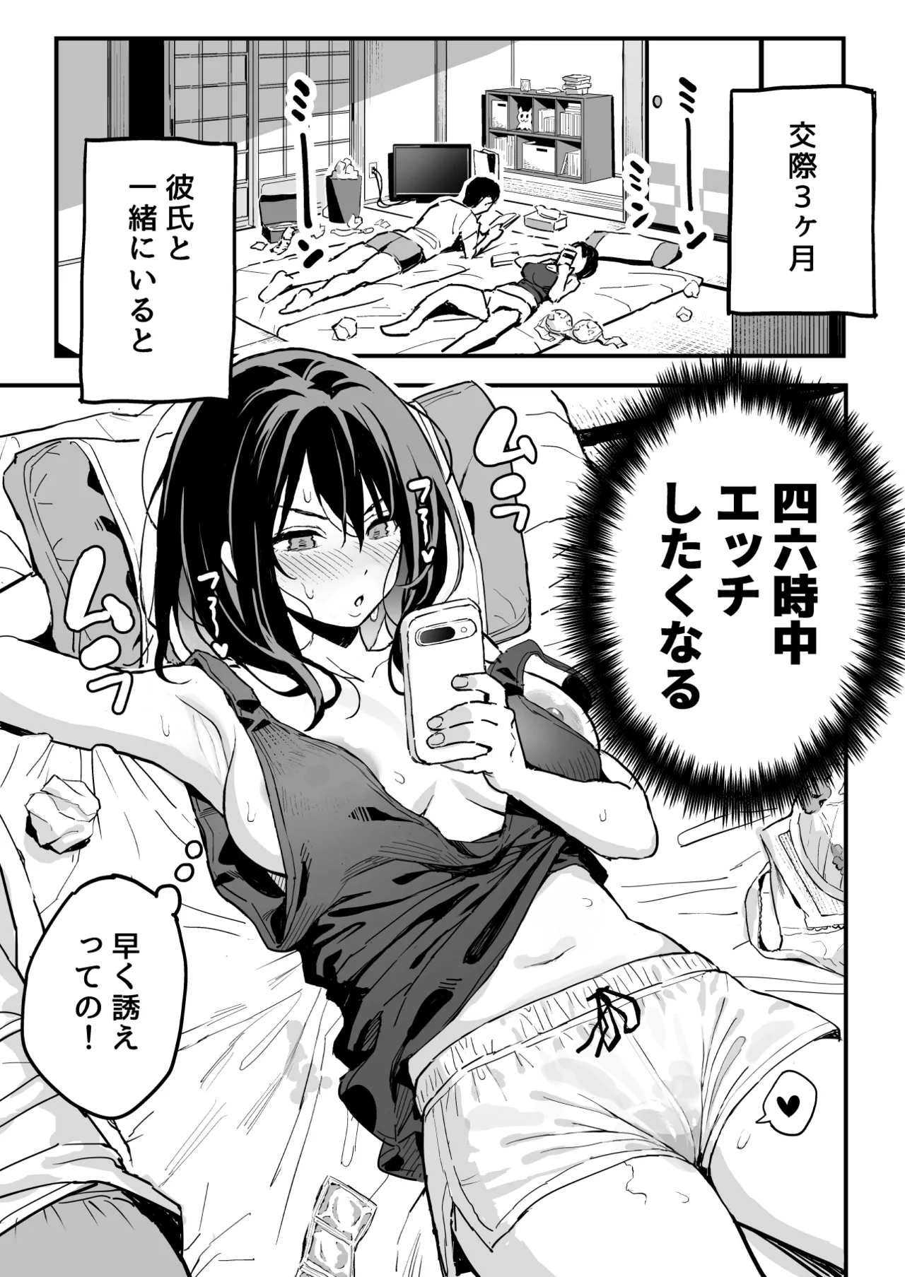 彼女の妹をセフレにした話 page 2 full