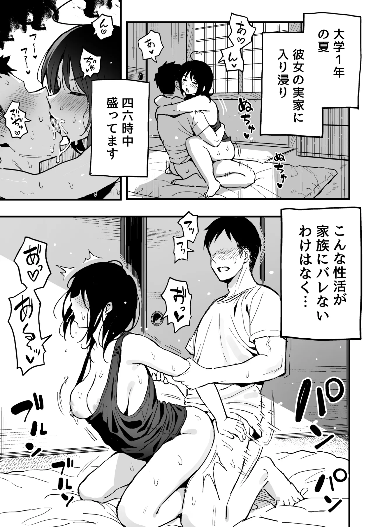 彼女の妹をセフレにした話 page 4 full