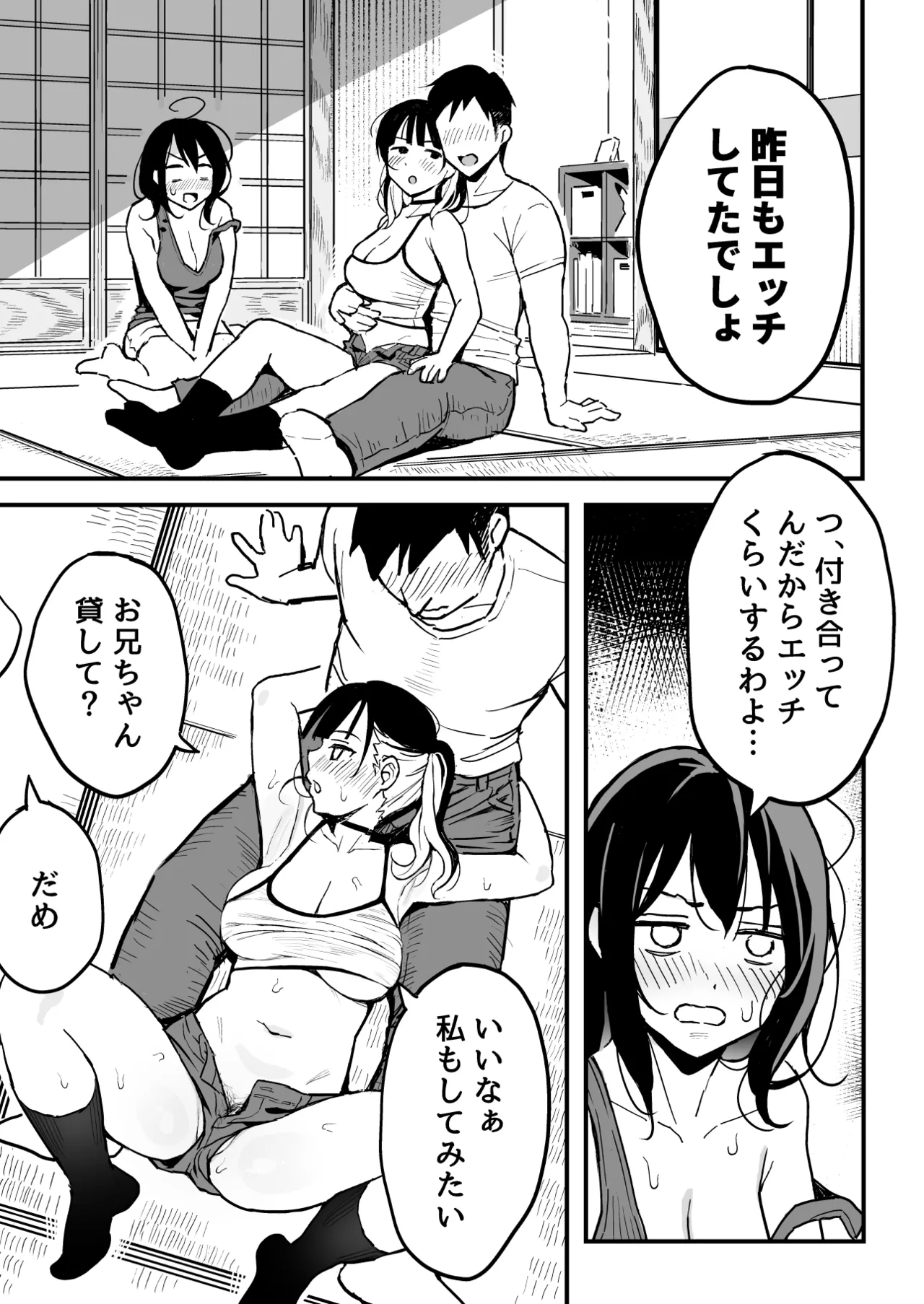 彼女の妹をセフレにした話 page 8 full