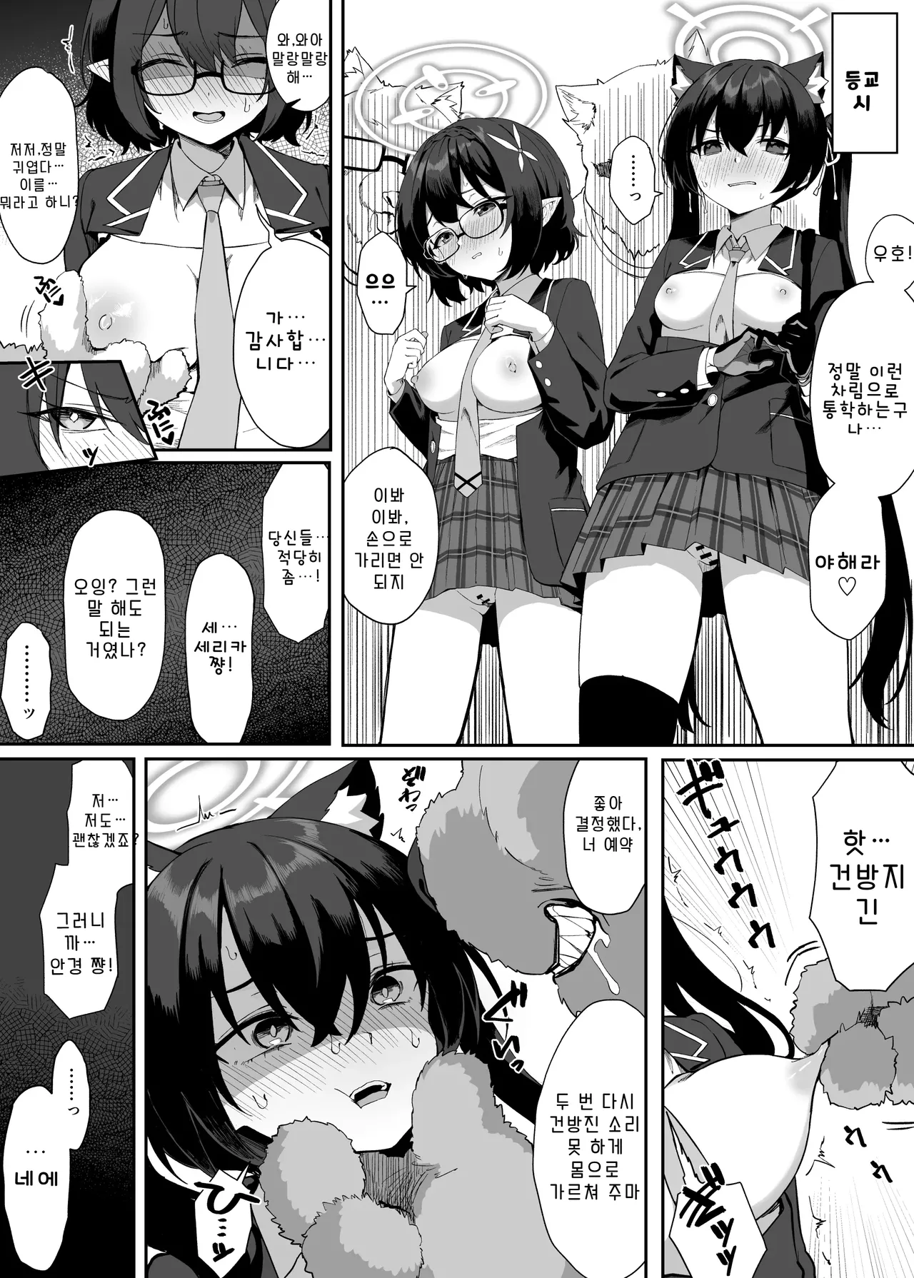 Abydos Kawaisou Jichiku Manga | 불쌍한 아비도스 자치구 만화 page 2 full